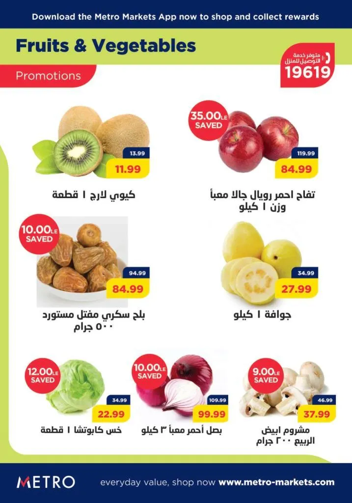 عروض مترو من : 16 و حتى 31 - 10 - 2023 - October Offer . خصومات و تخفيضات مبتنتهيش مع Metro Market Egypt . استمتع بأحسن و أجود المنتجات و بأسعار مناسبة في شهر أكتوبر . العروض سارية من اليوم الأثنين الموافق : 16 أكتوبر 2023 و حتى يوم الثلاثاء الموافق : 31 أكتوبر 2023 .