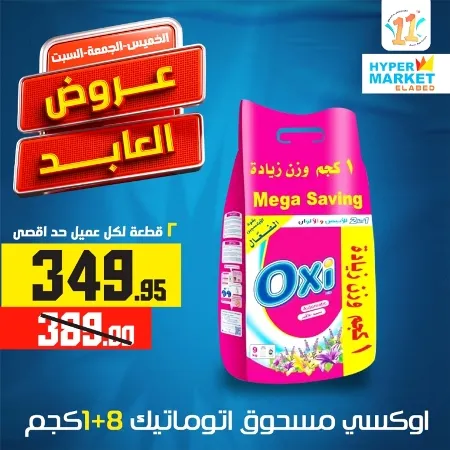 عروض العابد من 02 و حتى 04 نوفمبر 2023 - Special Offer . مجلة عروض وخصومات El Abed Hyper Market في العيد الحادي عشر . العروض متاحة من اليوم الخميس الموافق : 02 نوفمبر 2023 وحتى يوم السبت الموافق : 04 نوفمبر 2023 . أو حتى نفاذ الكمية .