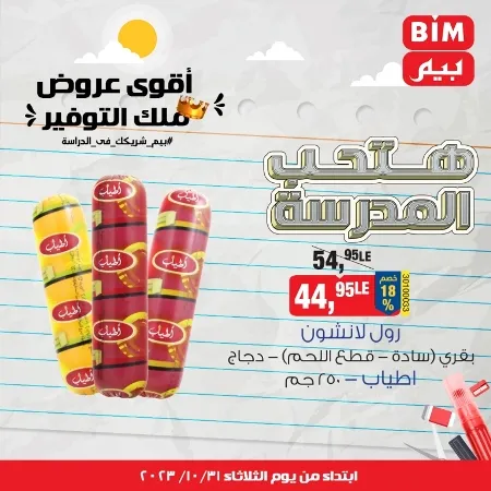 BIM MISR - One Day Offer