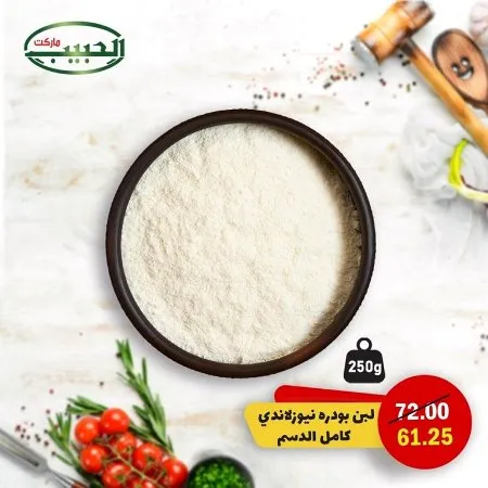 عروض الحبيب : من 15 و حتى 23 - 10 - 2023 - Big Offer . خصومات حصرية لمشتريات الأسبوع في Al Habwwb Market . و جهز مشترياتك الشهرية و استفيد بالعرض الحصرية من جميع فروع الحبيب ماركت . العروض متاحة من اليوم الأحد الموافق : 15 أكتوبر2023 , و حتى يوم الأثنين الموافق : 23 - 10 - 2023 . و حتى نفاذ الكمية .