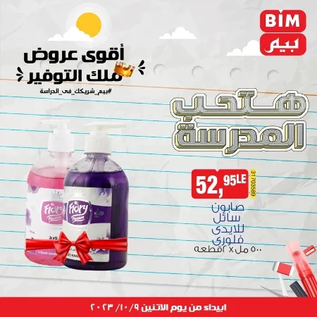 BIM MISR - Special Offer