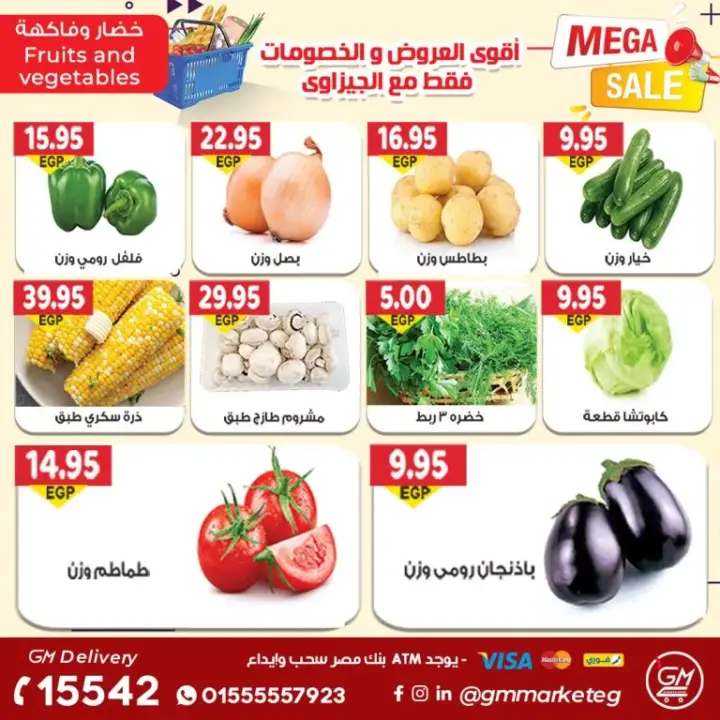 عروض جيزاوى - من 26 أكتوبر 2023 و حتى نفاذ الكمية - Big Sale . أقوى العروض و الخصومات من Gizawy Market . استمتعوا مع جيزاوي بأقوى العروض و الخصومات على كل احتياجات البيت بكل فروع جيزاوي ماركت . العروض متاحة من اليوم الخميس الموافق : 26 أكتوبر 2023 أو حتى نفاذ الكمية .