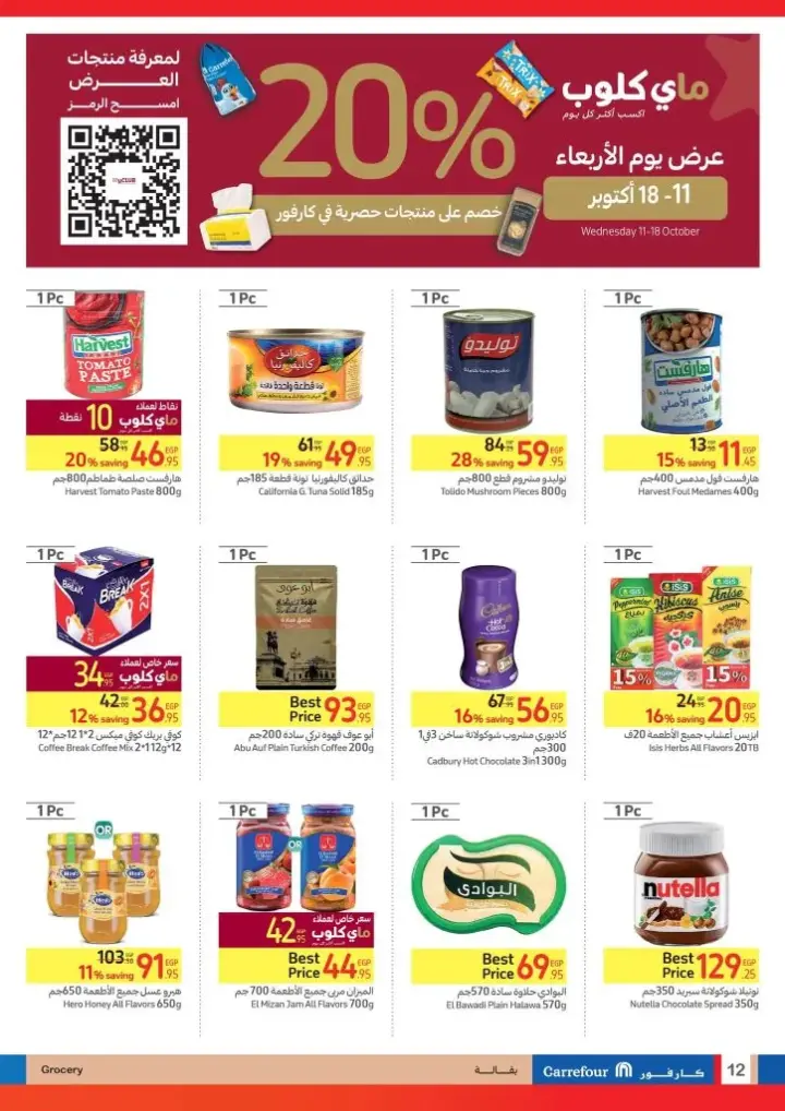 عروض كارفور من : 11 حتى 18 - 10 - 2023 - Best Deals . استمتع بأقوى الخصومات و التخفيضات علي منتجات  Carrefour Egypt . أيضا هنا منتجات حصرية فقط في كارفور . تبدأ العروض من اليوم الأربعاء الموافق : 11 أكتوبر 2023 إلي اليوم الأربعاء الموافق : 18 أكتوبر 2023 .