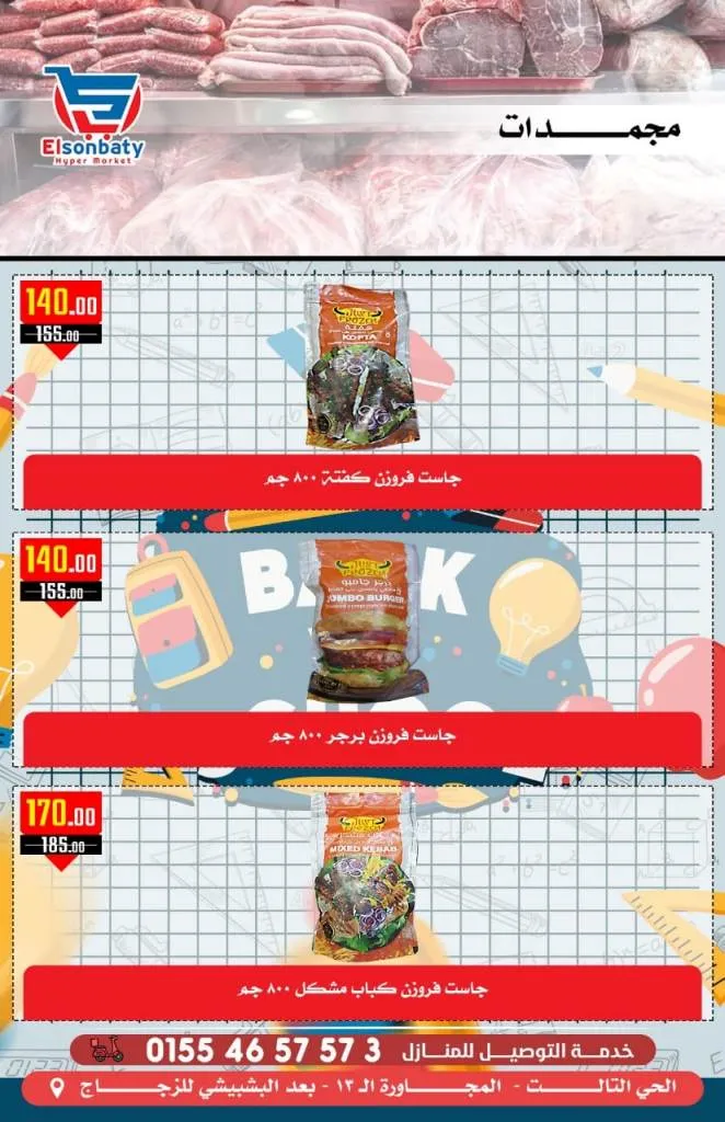 عروض السنباطي من 05 و حتى 10 - 10 - 2023 - Big Sale . أقوى و أشمل عروض بالدلتا و تحطيم الأسعار من هايبر السنباطى . تبدأ العروض من اليوم الخميس الموافق : 05 أكتوبر 2023 و حتى يوم الثلاثاء الموافق : 10 أكتوبر 2023 . أو حتى نفاذ الكمية .