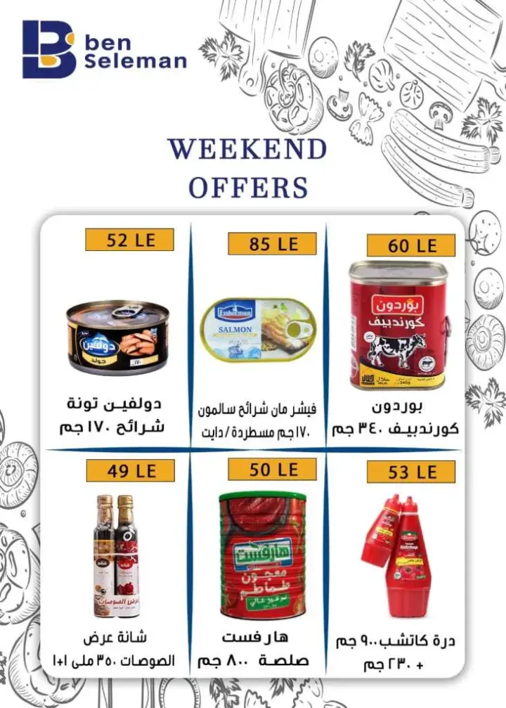 عروض بن سليمان من : 12 و حتى 14 - 10 - 2023 - Weekend Offer . أقوى الخصومات و التخفيضات لطلبات البيت في Ben Seleman . خصومات و تخفيضات علي كل المنتجات . العروض تبدأ من اليوم الخميس الموافق : 12 أكتوبر 2023 و حتى يوم السبت الموافق : 14 أكتوبر 2023 . أو حتى نفاذ الكمية .