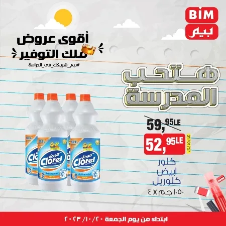 BIM MISR - Weekly Offer