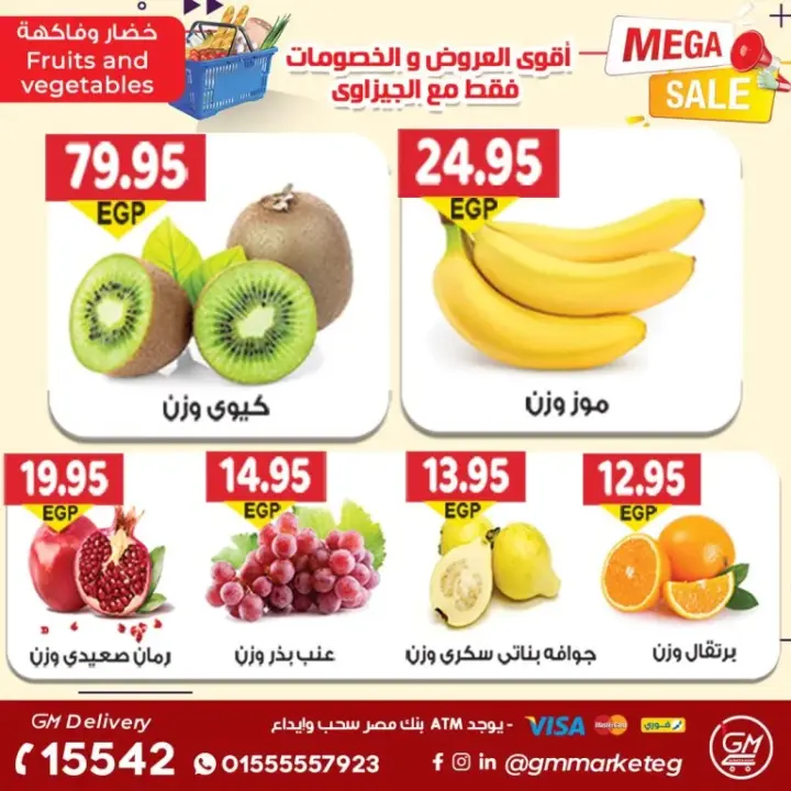 عروض جيزاوى - من 26 أكتوبر 2023 و حتى نفاذ الكمية - Big Sale . أقوى العروض و الخصومات من Gizawy Market . استمتعوا مع جيزاوي بأقوى العروض و الخصومات على كل احتياجات البيت بكل فروع جيزاوي ماركت . العروض متاحة من اليوم الخميس الموافق : 26 أكتوبر 2023 أو حتى نفاذ الكمية .