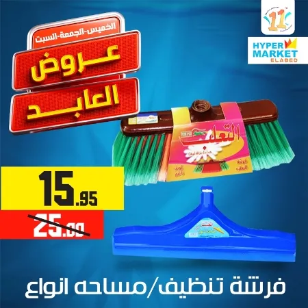 El Abed Hyper Market