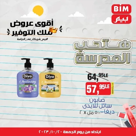 BIM MISR - Weekly Offer