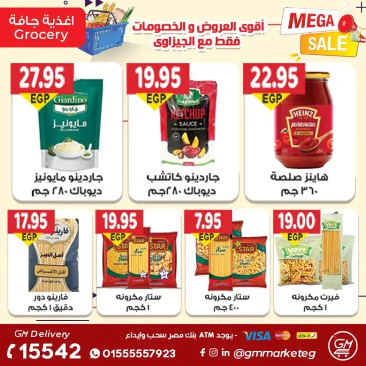 عروض جيزاوى - من 26 أكتوبر 2023 و حتى نفاذ الكمية - Big Sale . أقوى العروض و الخصومات من Gizawy Market . استمتعوا مع جيزاوي بأقوى العروض و الخصومات على كل احتياجات البيت بكل فروع جيزاوي ماركت . العروض متاحة من اليوم الخميس الموافق : 26 أكتوبر 2023 أو حتى نفاذ الكمية .