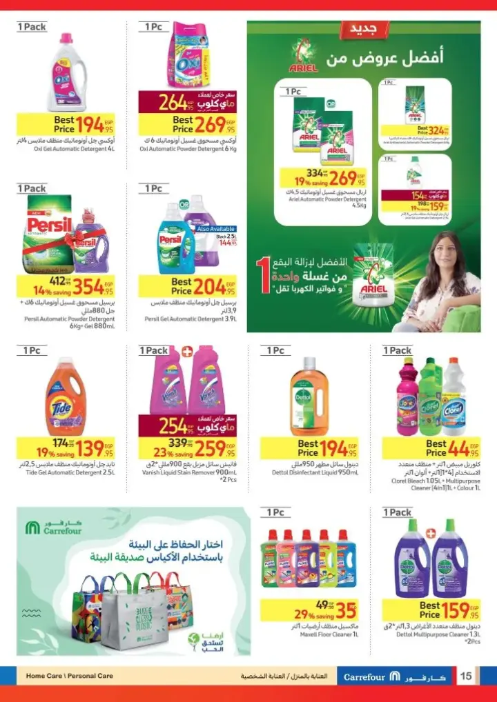 عروض كارفور من : 11 حتى 18 - 10 - 2023 - Best Deals . استمتع بأقوى الخصومات و التخفيضات علي منتجات  Carrefour Egypt . أيضا هنا منتجات حصرية فقط في كارفور . تبدأ العروض من اليوم الأربعاء الموافق : 11 أكتوبر 2023 إلي اليوم الأربعاء الموافق : 18 أكتوبر 2023 .