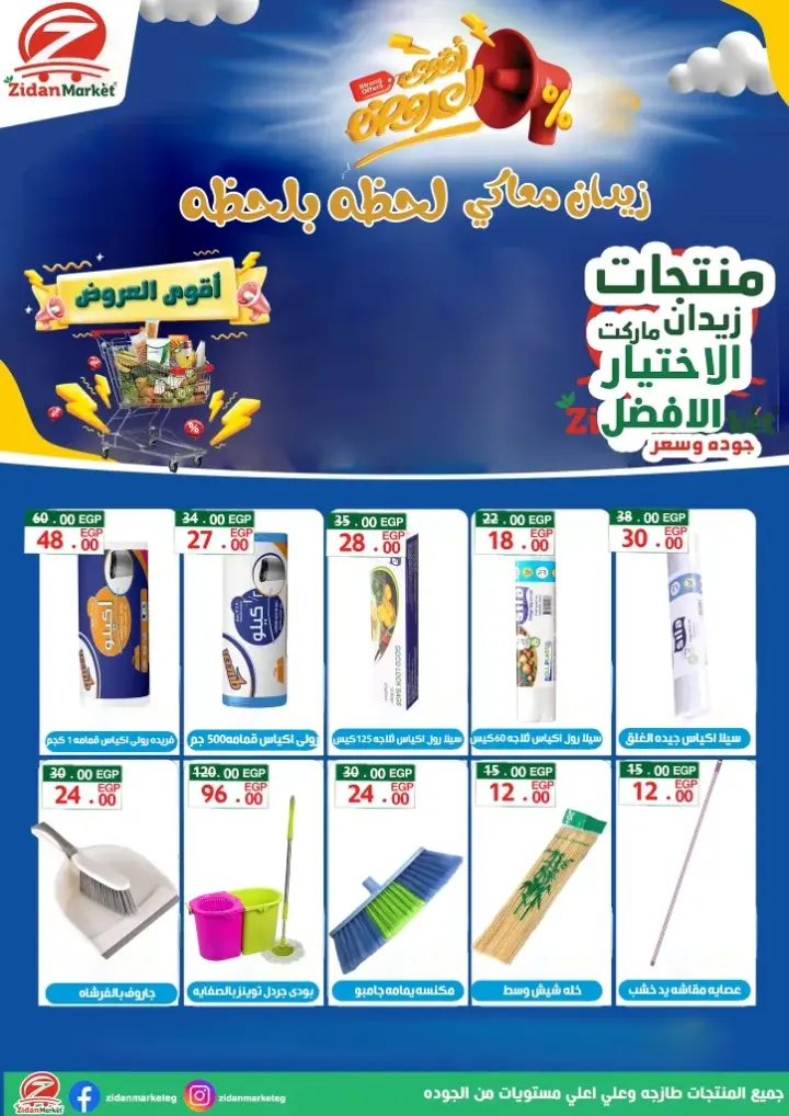 Zidan Market - Best Offer