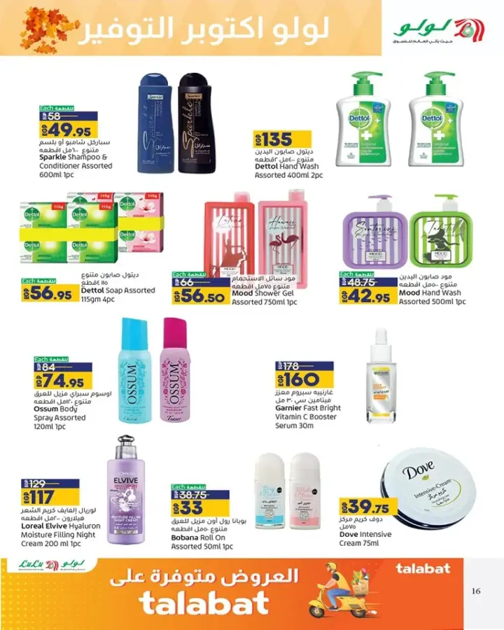 LuLu Hyper Market - October Saver