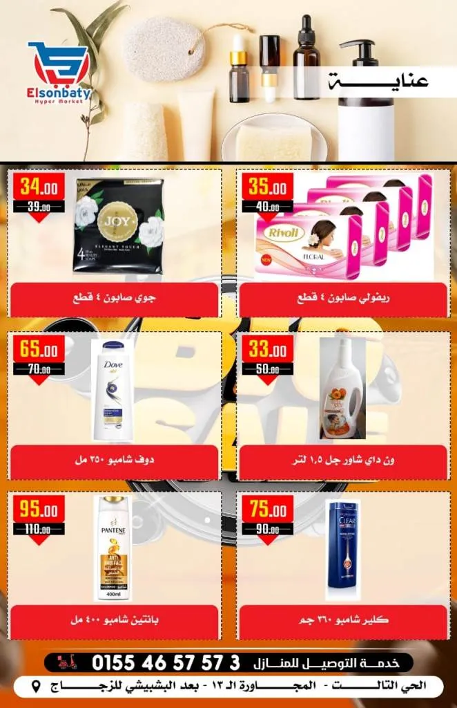 El Sonbaty Hyper Market - Big Sale