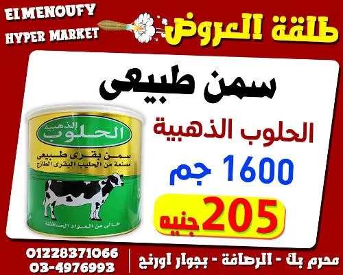 عروض المنوفي هايبر ماركت من 09 - 10 - 2023 | و لفترة محدوة | Best Quality – الإسكندرية . أفضل و أقوى الخصومات و التخفيضات على طلبات و احتياجات البيت من اEl Menoufy Hyper Market . العرض يبدأ من اليوم الأثنين الموافق : 09 أكتوبر 2023 و لفترة محدودة .