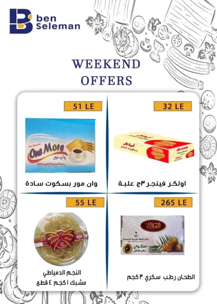 عروض بن سليمان من : 12 و حتى 14 - 10 - 2023 - Weekend Offer . أقوى الخصومات و التخفيضات لطلبات البيت في Ben Seleman . خصومات و تخفيضات علي كل المنتجات . العروض تبدأ من اليوم الخميس الموافق : 12 أكتوبر 2023 و حتى يوم السبت الموافق : 14 أكتوبر 2023 . أو حتى نفاذ الكمية .