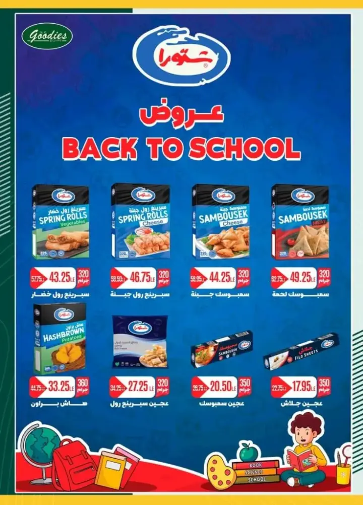 عروض سبينيس : من 15 و حتى 31 – 10 – 2023 – Saving Offer . خصومات و تخفيضات خاصة في مجلة سبينيس توفير بجودة أعلي بكتير من Spinneys Egypt . العروض متاحة من اليوم الأحد الموافق : 15 أكتوبر 2023 . لـ يوم الثلاثاء الموافق : 31 أكتوبر 2023 . أو حتى نفاذ الكمية .