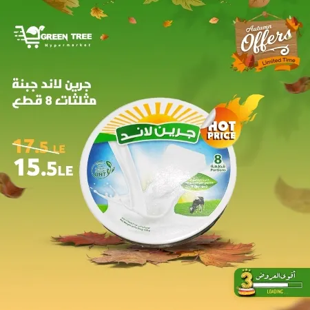 عروض جرين ترى : من 07 و حتى 12 - 10 - 2023 - Autumn Offer . ألحق أقوى الخصومات و التخفيضات من Green Tree Hypermarket بمناسبة العودة للمدارس . العروض و الخصومات تبدأ من اليوم السبت الموافق : 07 أكتوبر 2023 و إلي يوم الخميس الموافق : 12 أكتوبر 2023 . أوز حتى نفاذ الكمية .