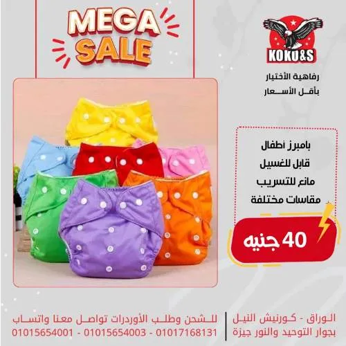KoKo & S Mega Sale
