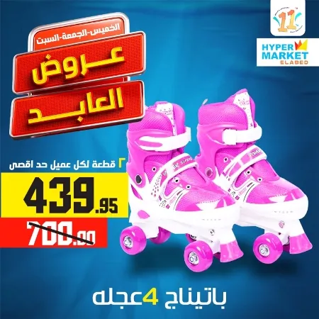 El Abed Hyper Market