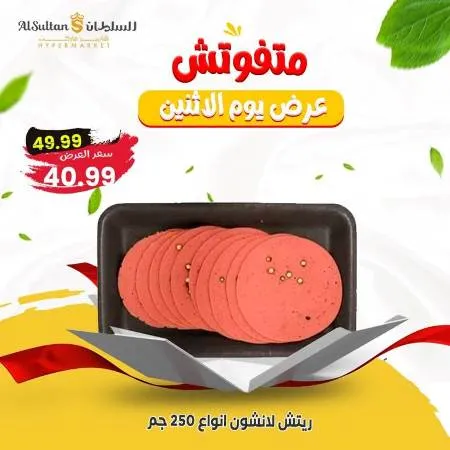 Al Sultan Hyper Market - Special Offer