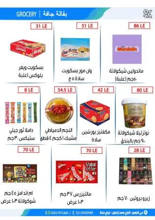 عروض بن سليمان : من 23 أكتوبر و حتى 05 نوفمبر 2023 - Endless Offer . أقوى الخصومات و التخفيضات لطلبات البيت في Ben Seleman . خصومات و تخفيضات علي كل المنتجات . العروض تبدأ من اليوم الأثنين الموافق : 23 أكتوبر 2023 و حتى يوم الأحد الموافق : 05 نوفمبر 2023 . أو حتى نفاذ الكمية .