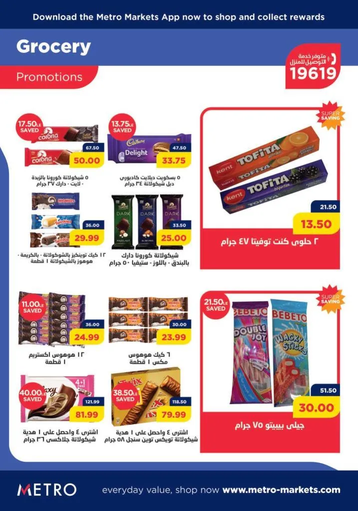 Metro Market Egypt - October Offer