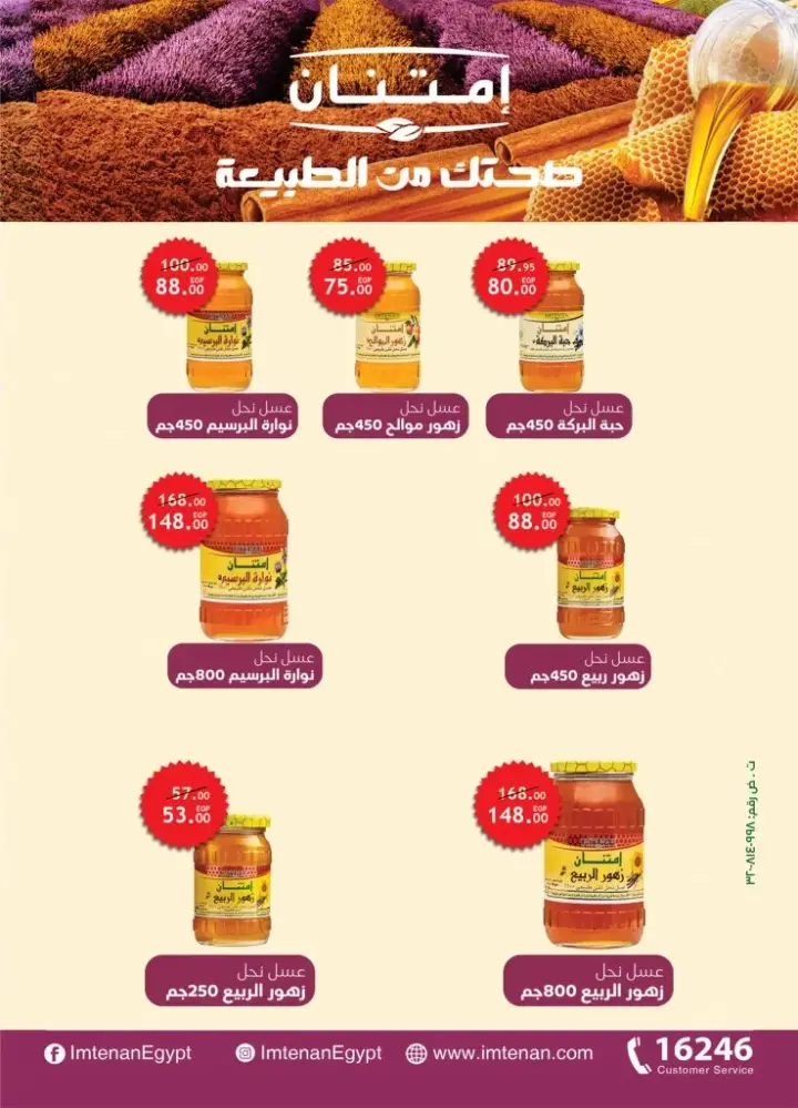 Al Rayah Market - Health and Beauty Offer