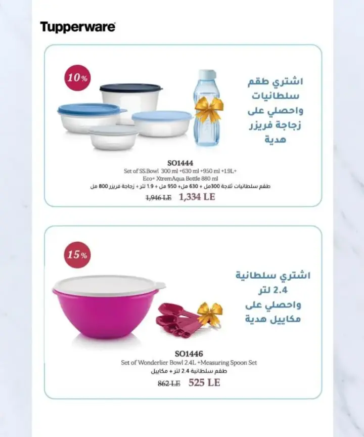 Tupperware Egypt