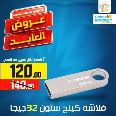 El Abed Hyper Market