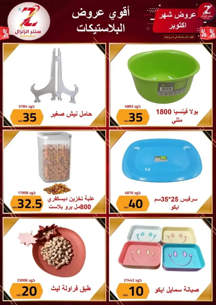 El Zelzal Store - تجهيز العرائس