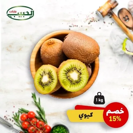 Al Habwwb Market - Big Offer