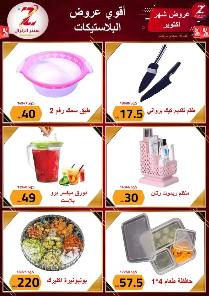 El Zelzal Store - تجهيز العرائس