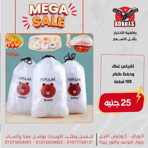 KoKo & S Mega Sale