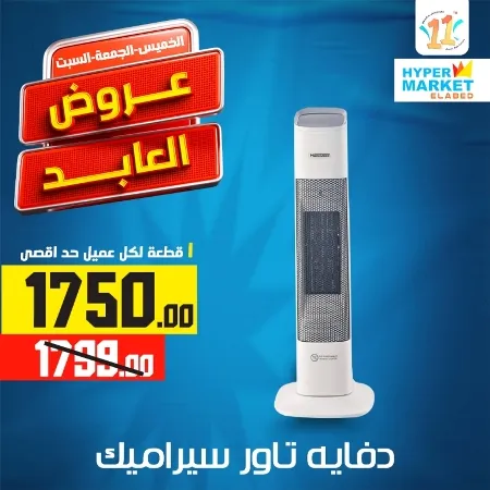 El Abed Hyper Market