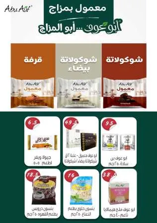 عروض بن سليمان : من 23 أكتوبر و حتى 05 نوفمبر 2023 - Endless Offer . أقوى الخصومات و التخفيضات لطلبات البيت في Ben Seleman . خصومات و تخفيضات علي كل المنتجات . العروض تبدأ من اليوم الأثنين الموافق : 23 أكتوبر 2023 و حتى يوم الأحد الموافق : 05 نوفمبر 2023 . أو حتى نفاذ الكمية .