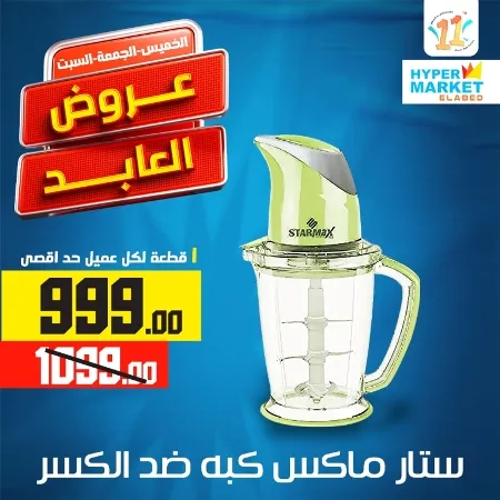 El Abed Hyper Market