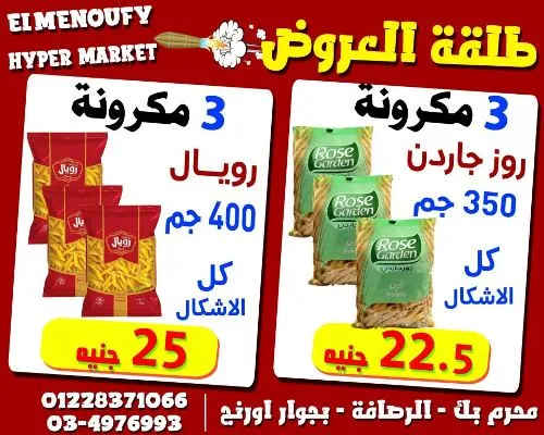 عروض المنوفي هايبر ماركت من 09 - 10 - 2023 | و لفترة محدوة | Best Quality – الإسكندرية . أفضل و أقوى الخصومات و التخفيضات على طلبات و احتياجات البيت من اEl Menoufy Hyper Market . العرض يبدأ من اليوم الأثنين الموافق : 09 أكتوبر 2023 و لفترة محدودة .