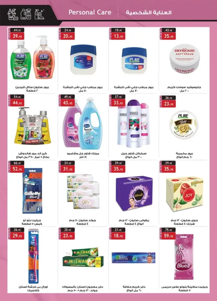 Al Rayah Market - Health and Beauty Offer