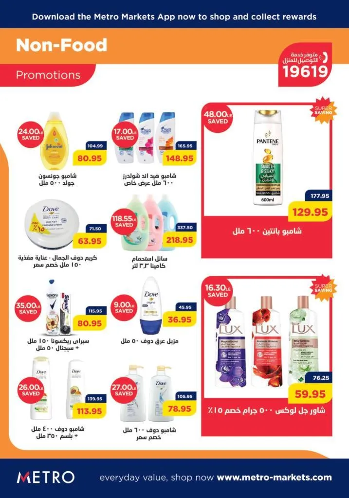 Metro Market Egypt - October Offer