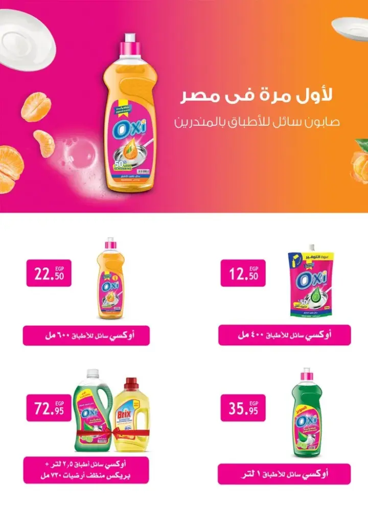 Al Rayah Market - Health and Beauty Offer