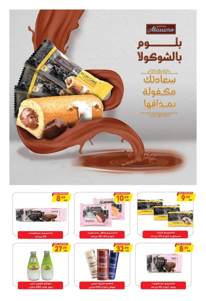 El Husseini Supermarket - Best Offer