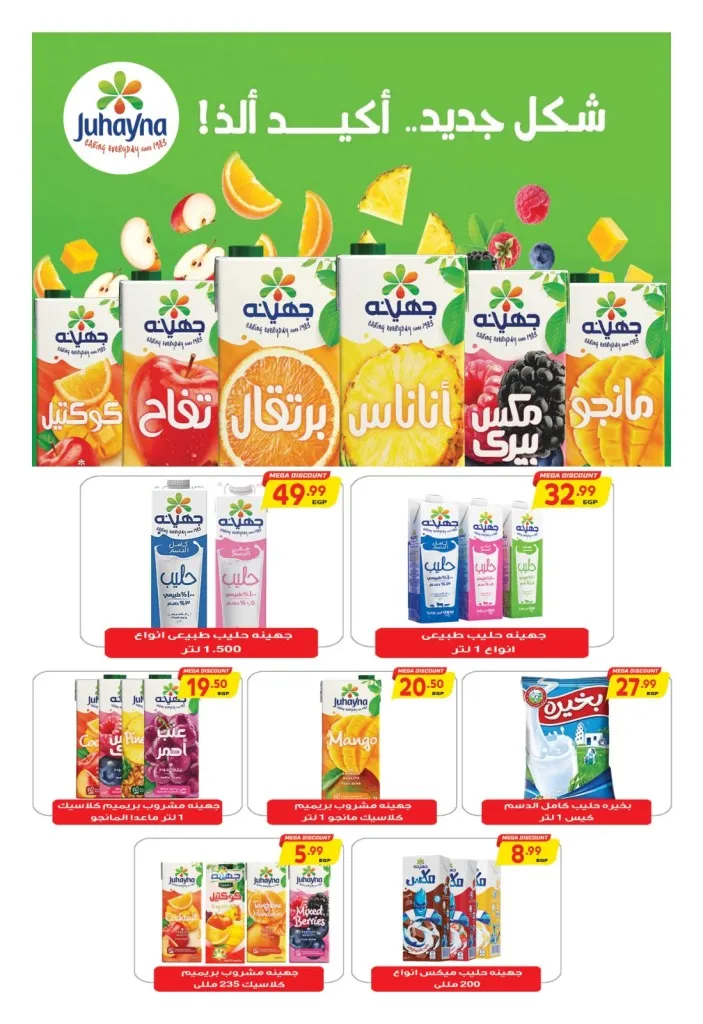 El Husseini Supermarket - Beat Offer