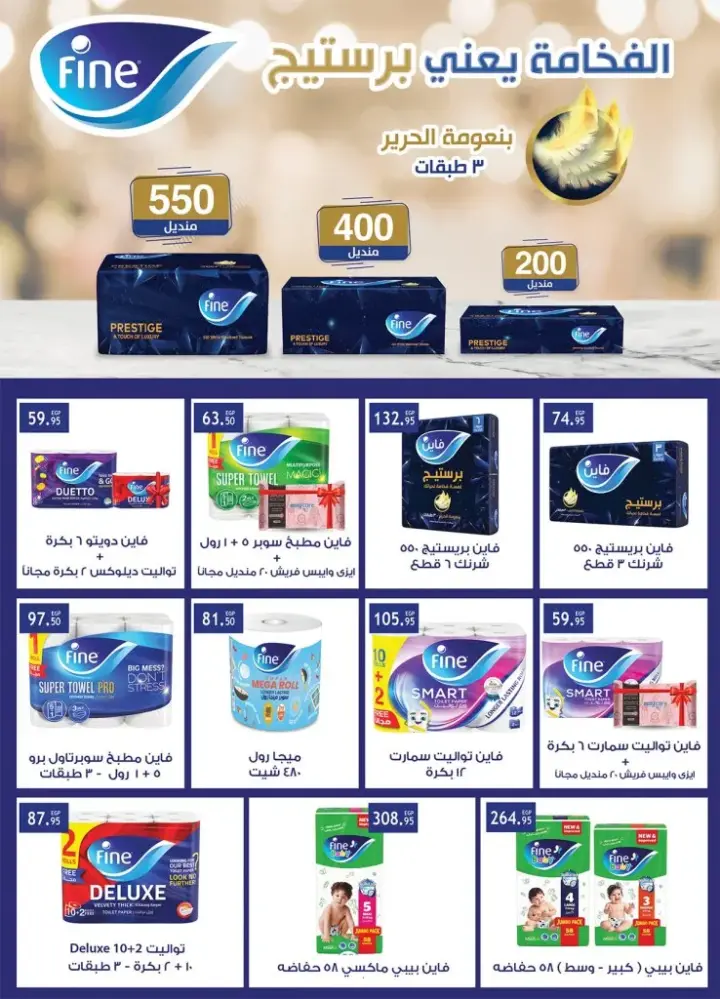 Al Rayah Market - Health and Beauty Offer