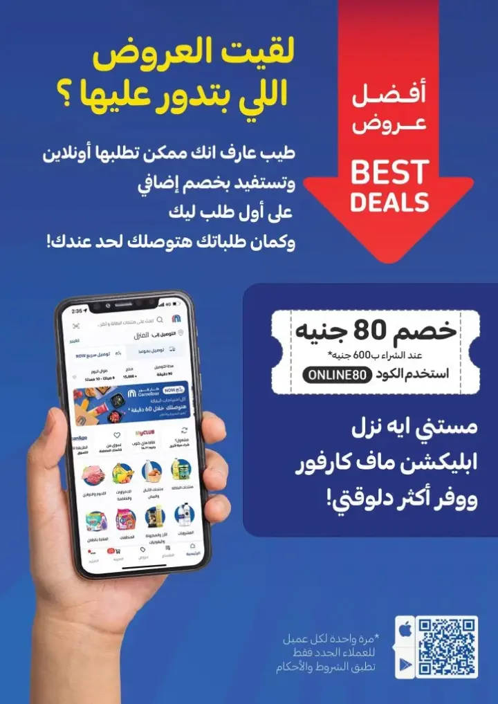 Carrefour Egypt - Best Deals