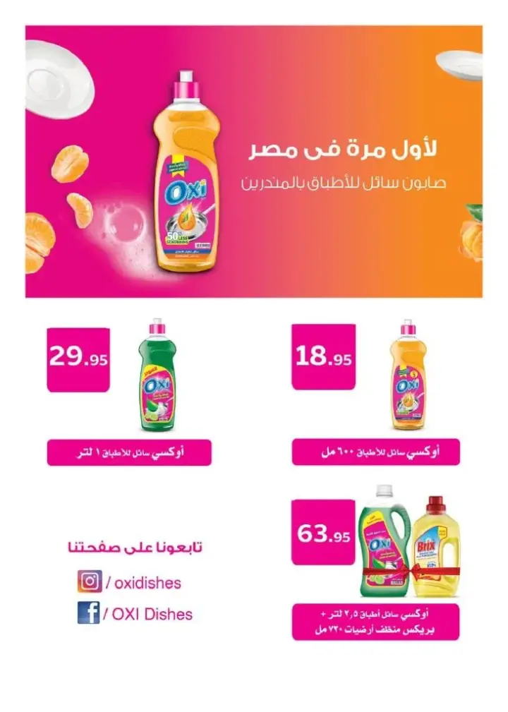 عروض هايبروان مصر من 25 أكتوبر حتى 05 نوفمبر 2023 - Warm Winter Offer . وصلنا لميعاد مجلة العروض الشهرية من Hyperone . استمتع بأحسن و أحدث العروض الحصرية التي تلبي طلبات و احتياجات البيت . مجلة العروض الشهرية تبدا من اليوم الأربعاء الموافق : 25 أكتوبر 2023 و حتى يوم الأحد الموافق : 05 نوفمبر 2023 .