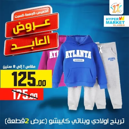 El Abed Hyper Market