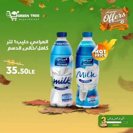 عروض جرين ترى : من 07 و حتى 12 - 10 - 2023 - Autumn Offer . ألحق أقوى الخصومات و التخفيضات من Green Tree Hypermarket بمناسبة العودة للمدارس . العروض و الخصومات تبدأ من اليوم السبت الموافق : 07 أكتوبر 2023 و إلي يوم الخميس الموافق : 12 أكتوبر 2023 . أوز حتى نفاذ الكمية .