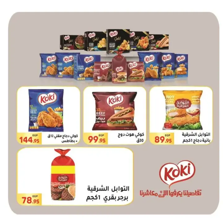 عروض المحلاوى ماركت - 05 إلي 21 - 10 -2023 - Back To School . استمتع بخصومات و عروض El Mhallawy Market في جميع الفروع . العروض متاحة من اليوم الخميس الموافق : 05 أكتوبر 2023 و حتى يوم السبت الموافق : 21 أكتوبر 2023 .