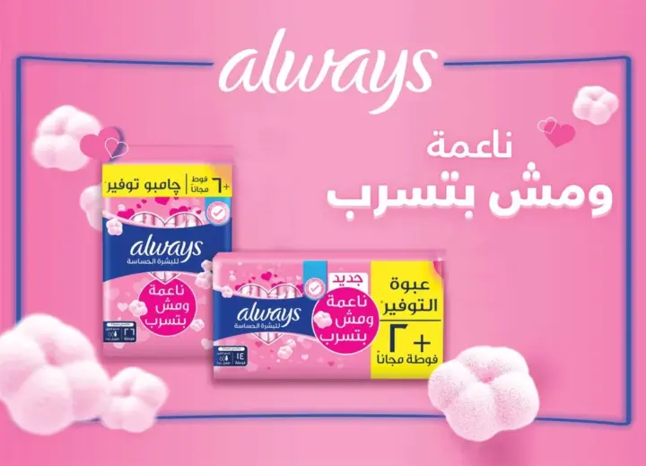 Al Rayah Market - Health and Beauty Offer